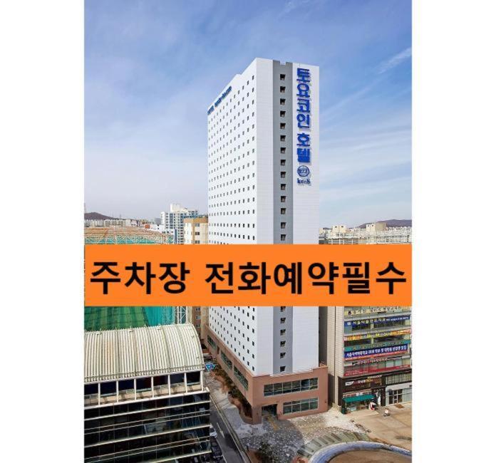 Toyoko Inn Incheon Bupyeong Exteriér fotografie